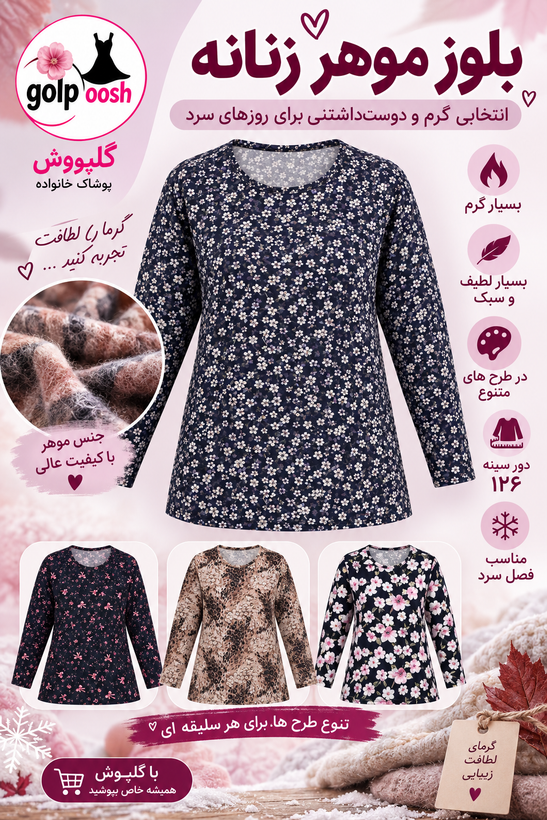 بلوز زنانه موهر طرحدار گرم و لطیف و سبک با دور سینه 126 در رنگبندی متنوع قواره دار وپلاس سایز
