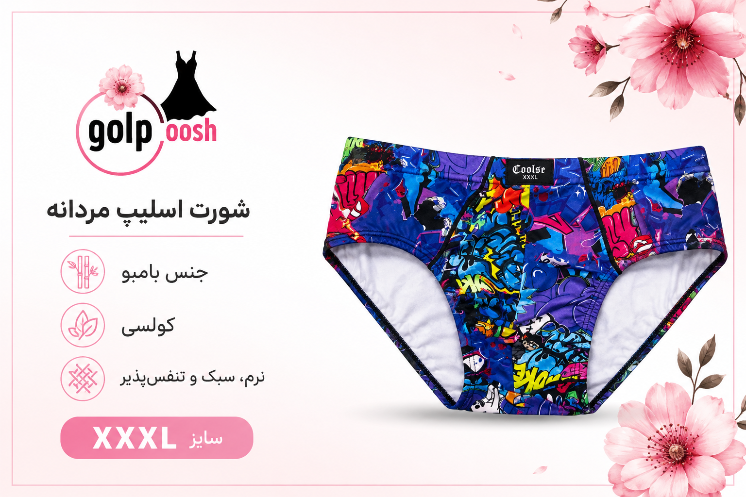 شورت مردانه طرحدار بامبو اسلیپ xxxl کولسی