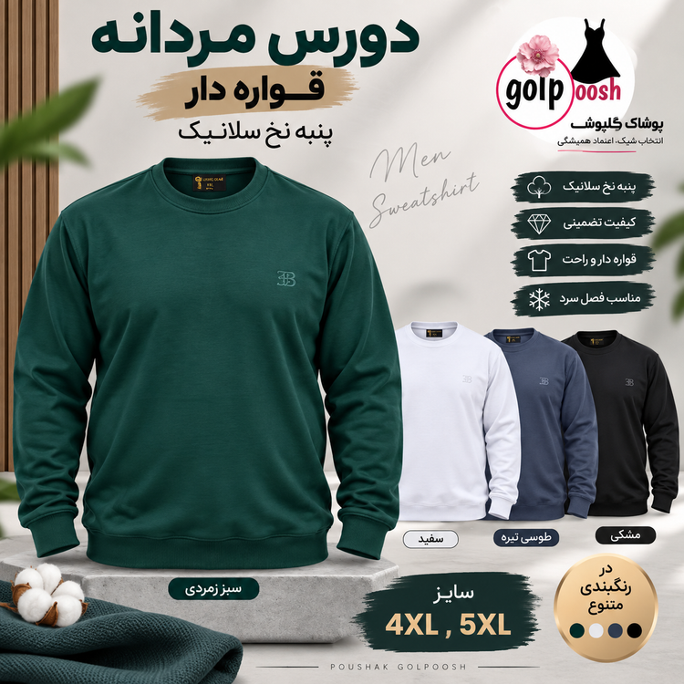 دورس مردانه قه گرد پنبه سوپر نخ سلانیک قواره دار سایز 4xl/5xl