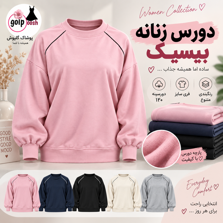 دورس زنانه بیسیک دو نخ پنبه درجه یک / فری سایز دورسینه ۱۲۰