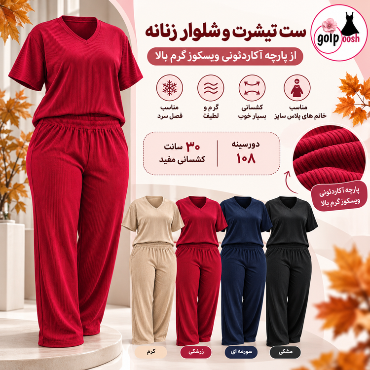 ست تیشرت و شلوار زنانه کاملا نخی سایز بزرگ پارچه کبریتی نخ ویسکوز گرم بالا مناسب فصل با دور سینه ۱۰۸ فری سایز۴۰ تا ۵۰