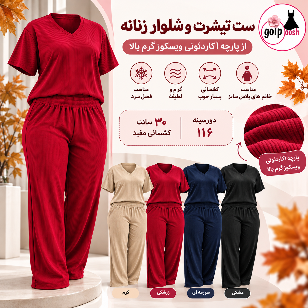 ست تیشرت و شلوار زنانه  کاملا نخی سایز بزرگ پارچه کبریتی نخ ویسکوز گرم بالا مناسب فصل با دور سینه ۱۱۶ ۵۰ تا ۵۸