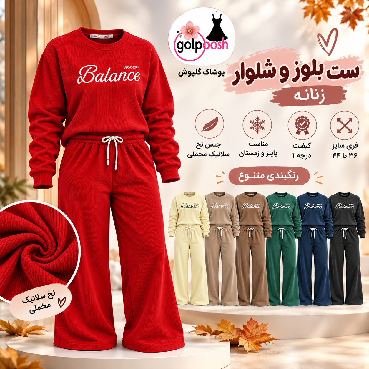 ست بلوز و شلوار زنانه سلانیک مخملی فری سایز ۳۶ تا ۴۴
