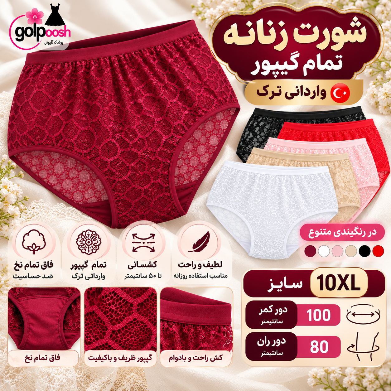 شورت زنانه تمام گیپور وارداتی ترک قواره خیلی بزرگ پلاس سایز (قواره بزرگ )  10XL