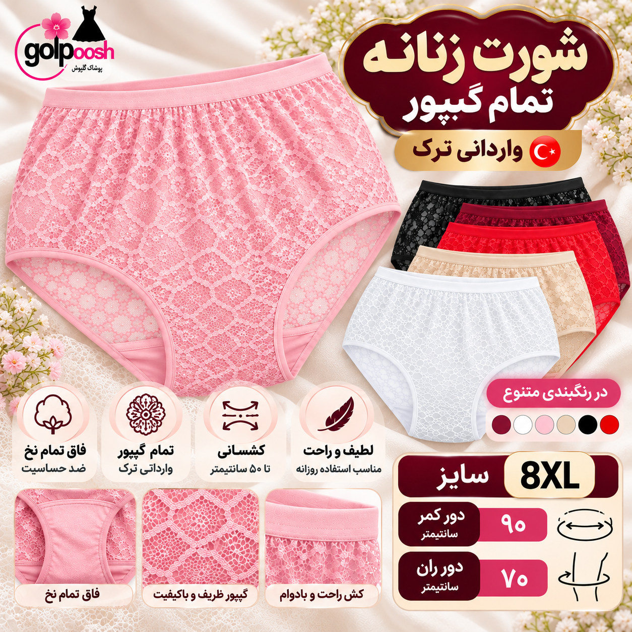 شورت زنانه تمام گیپور وارداتی ترک قواره خیلی بزرگ پلاس سایز (قواره بزرگ )  8XL