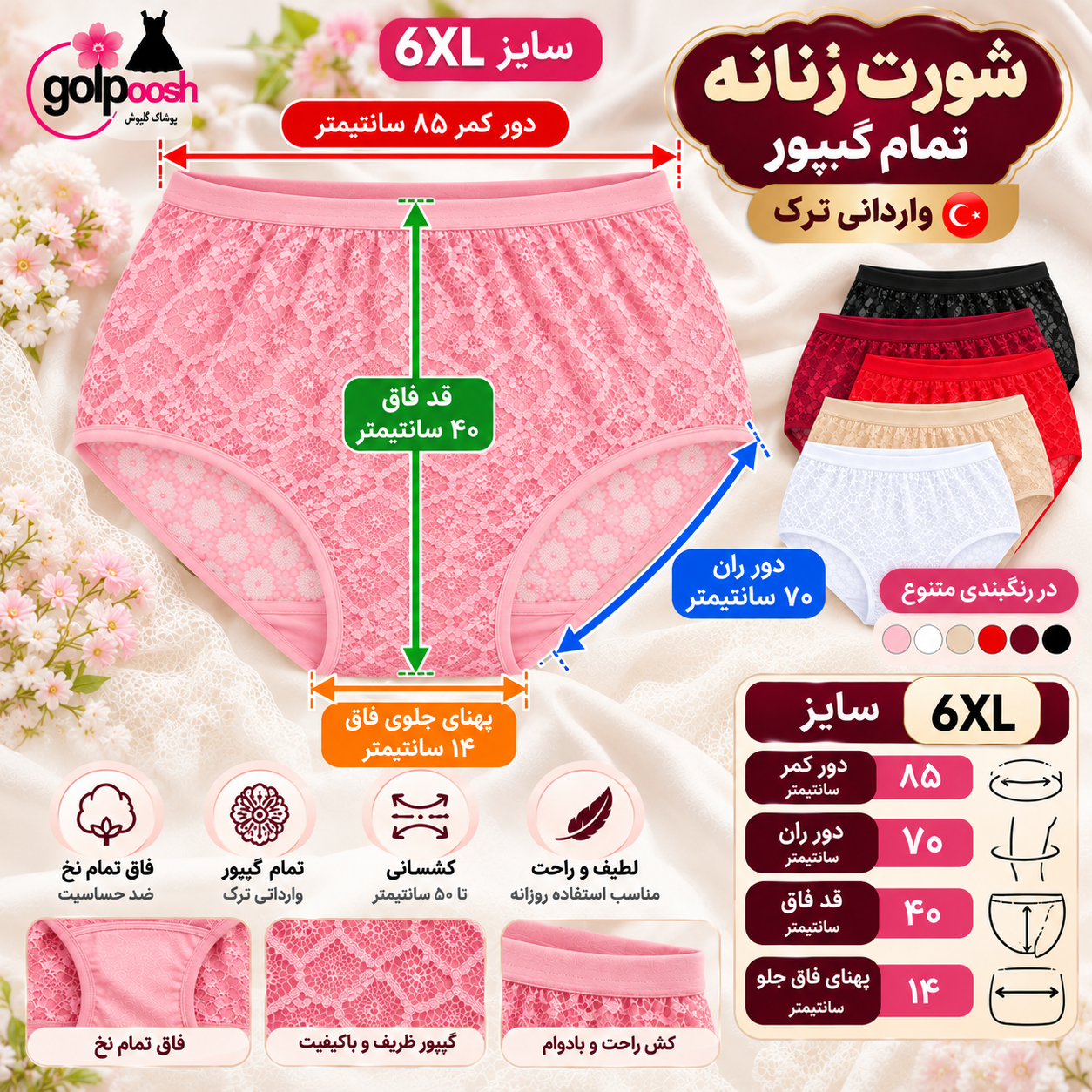 شورت زنانه تمام گیپور وارداتی ترک قواره خیلی بزرگ پلاس سایز (قواره بزرگ )  6XL