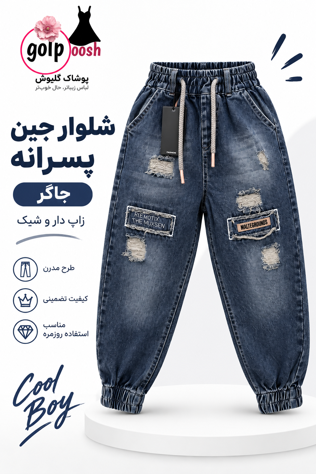 شلوار بچه گانه پسرانه جاگر زاپ دار کمر کشی