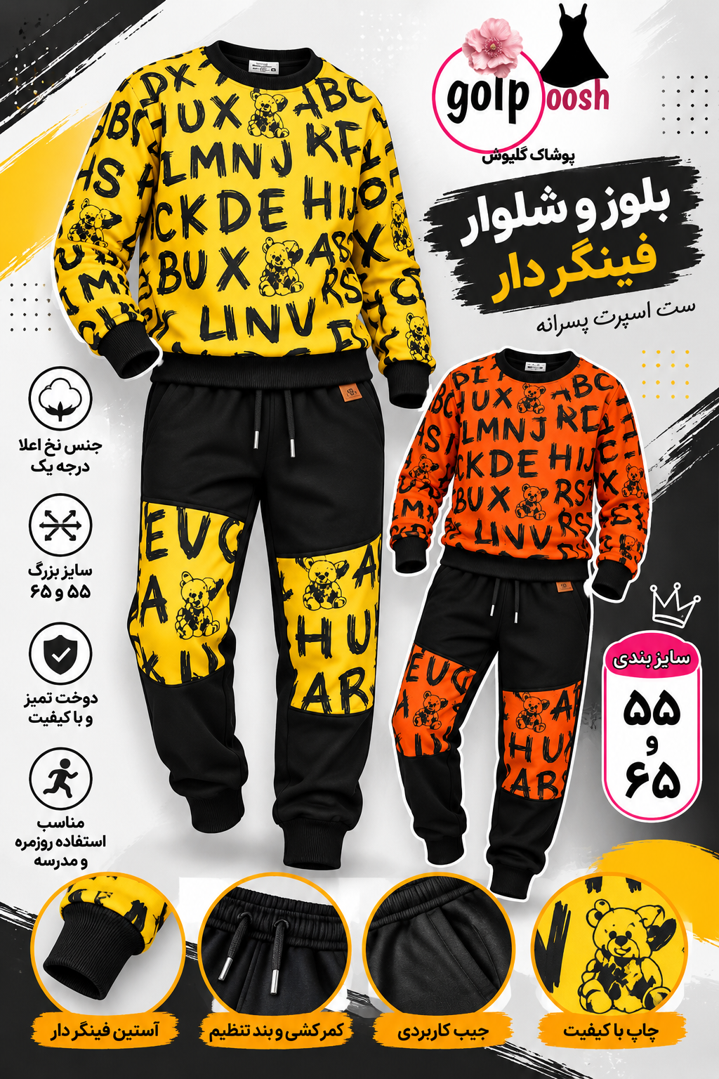 ست بلوز و شلوار پسرانه  فینگر دار طرح خرسی  سایز تا ۶۵