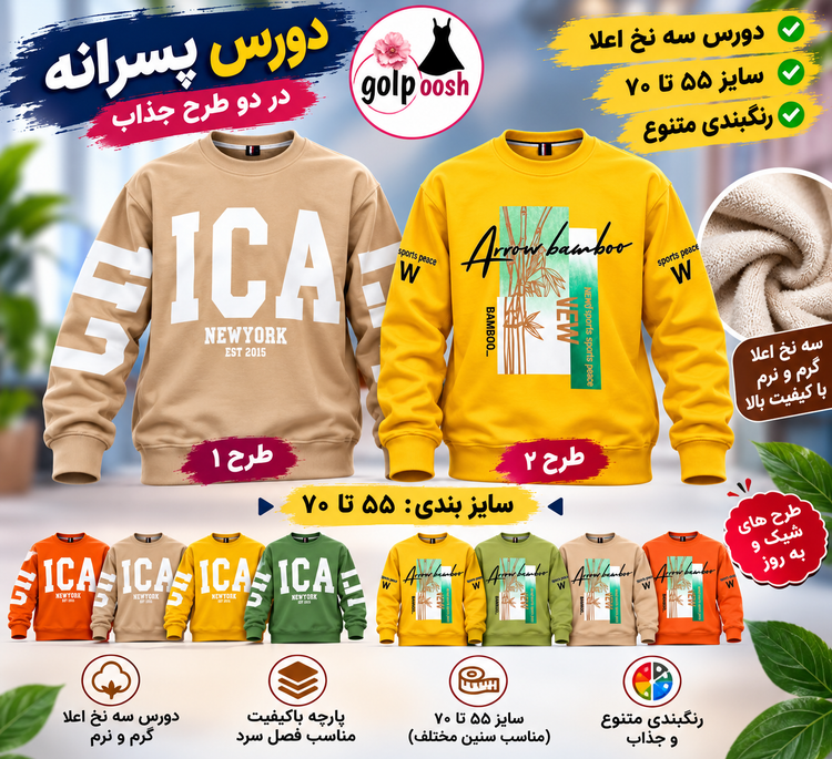 دورس پسرانه نوجوان سه نخ اعلا سایز ۵۵ تا ۷۰