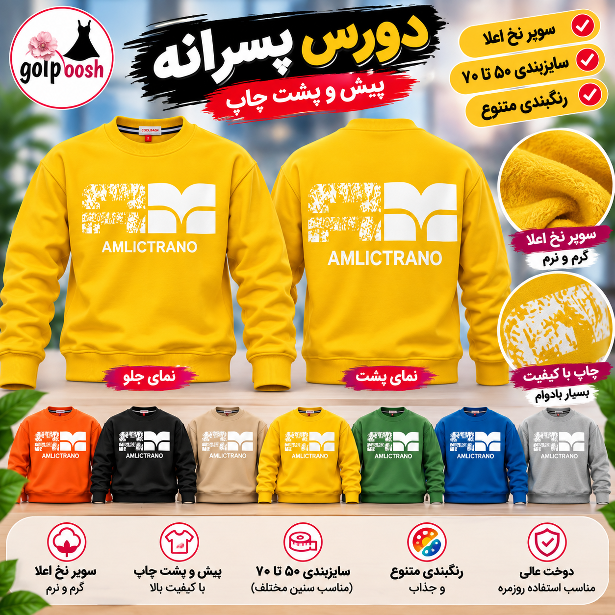 دورس سوپر نخ اعلا پیش و پشت چاپ سایز ۵۰ تا ۷۰