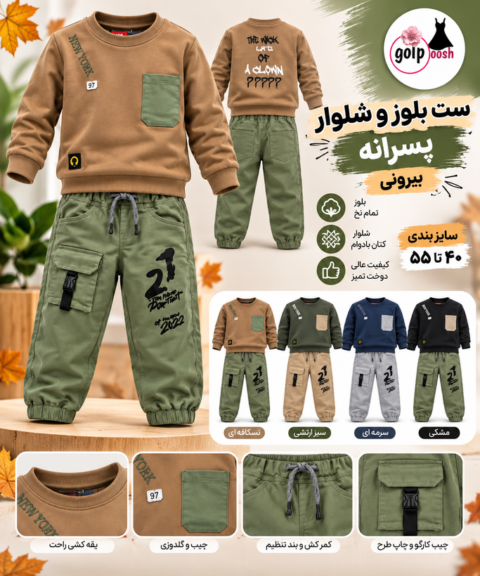 بلوز و شلوار پسرانه بیرونی کتان سایز۳۵ تا۵۰