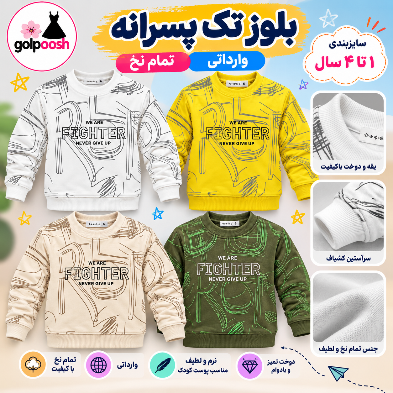 بلوز تک پسرانه بهاره وارداتی مناسب سن (۱تا۶ سال )