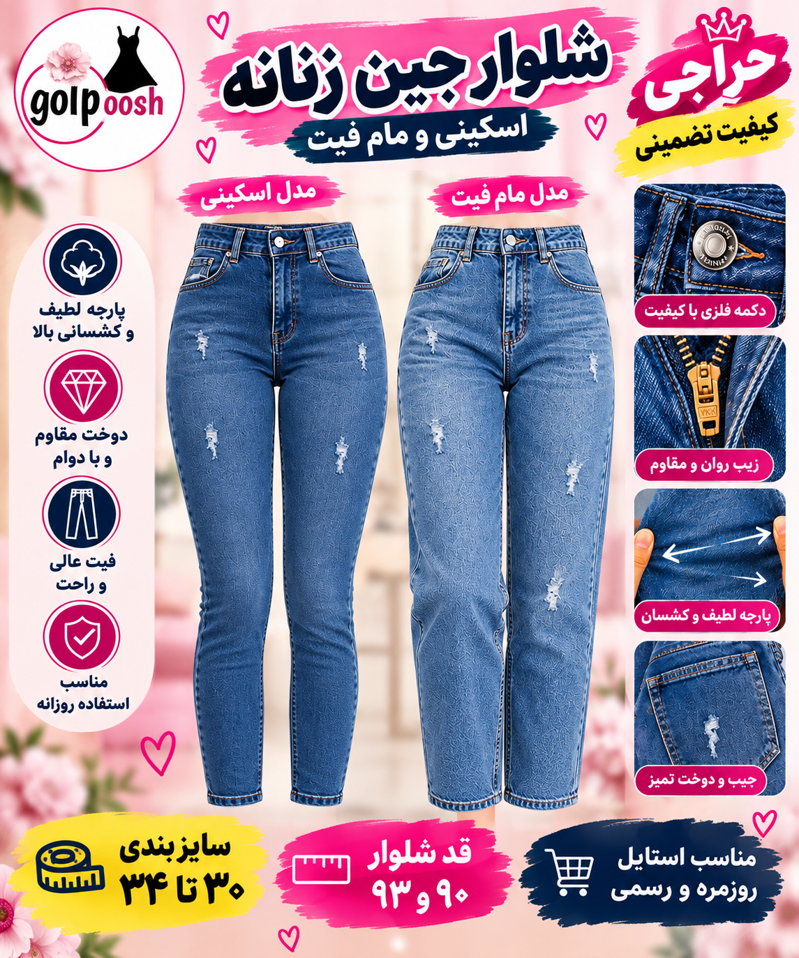 شلوار جین زنانه اسکینی و مام فیت حراجی سایز ۳۰ تا۳۴