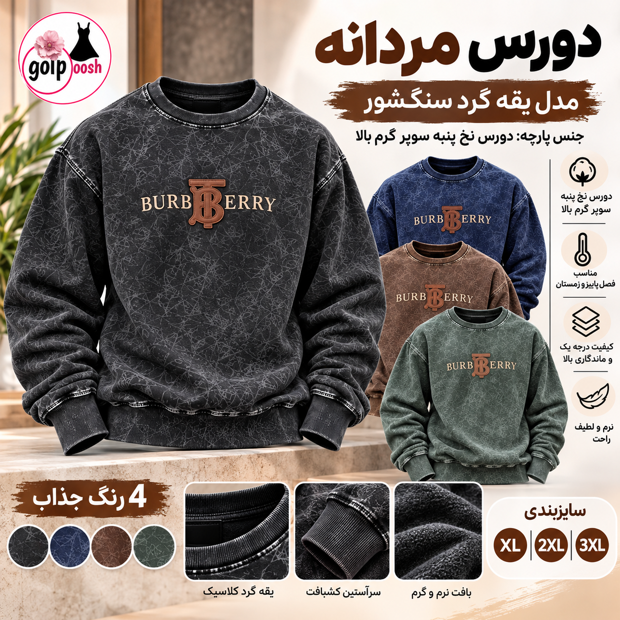 دورس مردانه یقه گرد سنگشور نخ پنبه سوپر گرم بالا | سایز XL تا 3XL
