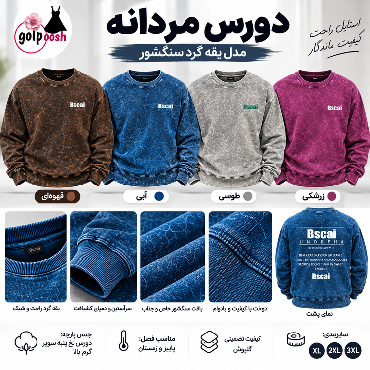 دورس مردانه یقه گرد سنگشور پیش و پشت چاپ نخ پنبه سوپر گرم بالا | سایز XL تا 3XL