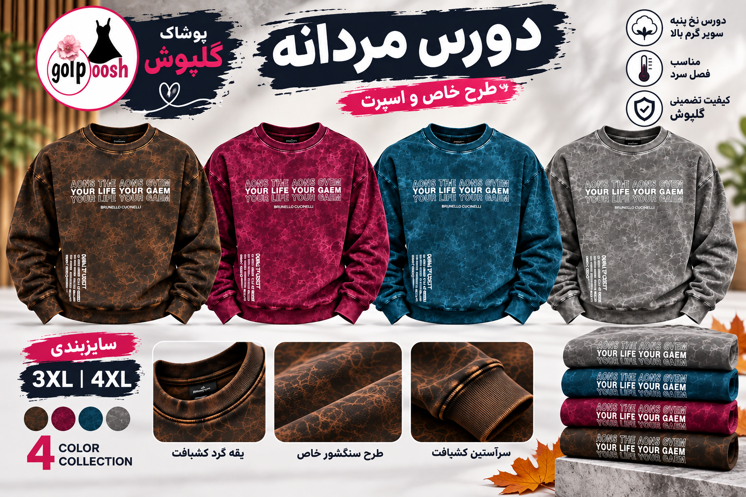 دورس مردانه یقه گرد سنگشور جلو نوشته دار   سایز بزرگ 3XL و 4XL | چهار رنگ