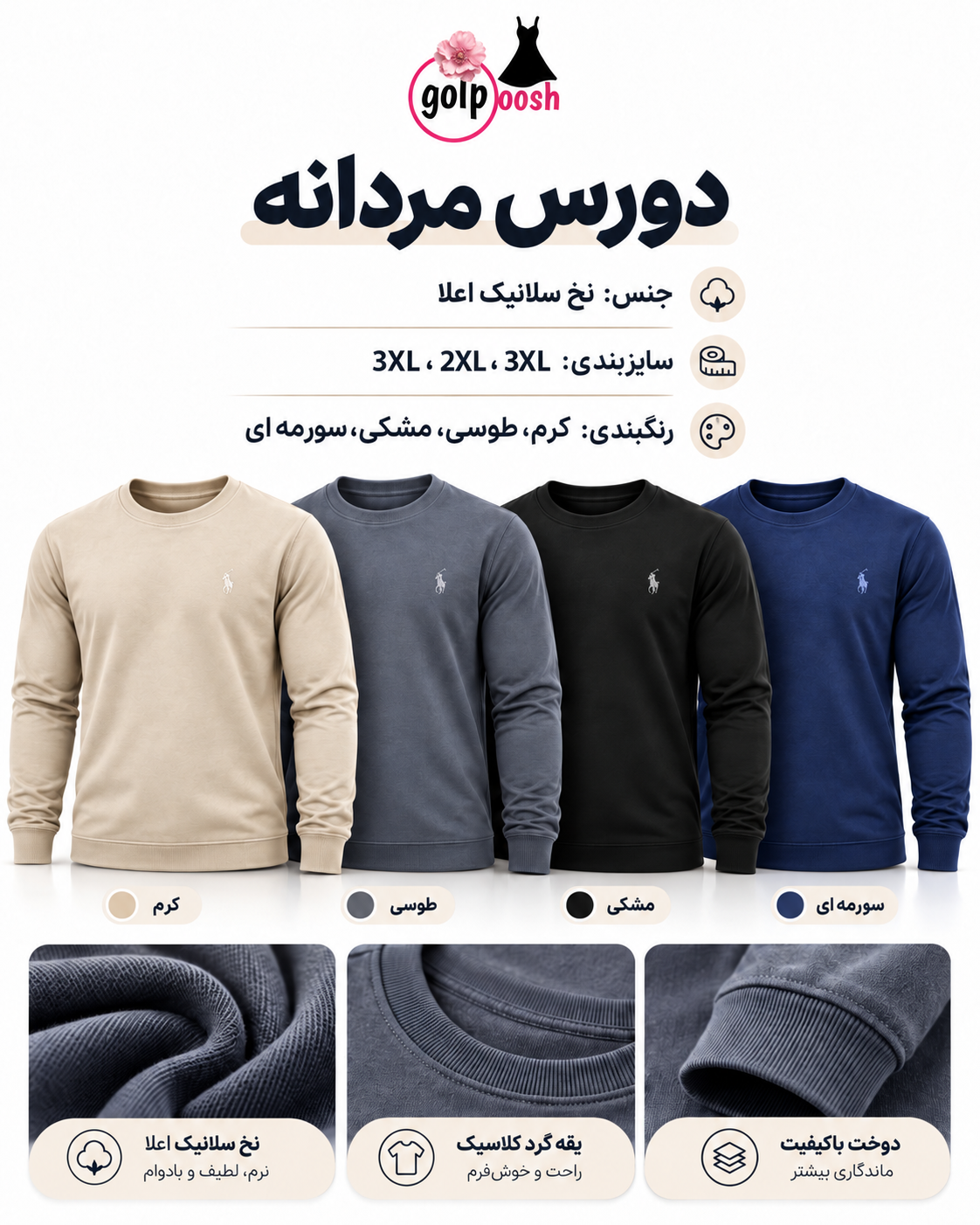 بلوز مردانه آستین بلند سلانیک سایز XL/2XL/3XL  کیفیت تضمین گلپوش