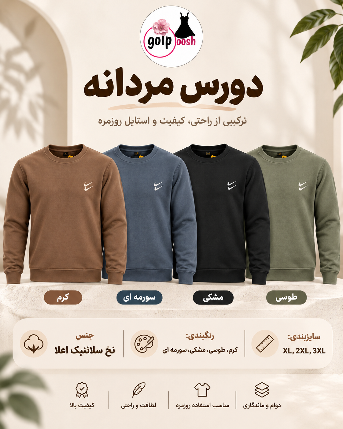 بلوز مردانه آستین بلند سلانیک سایز XL/2XL/3XL  کیفیت تضمین گلپوش دو نایک
