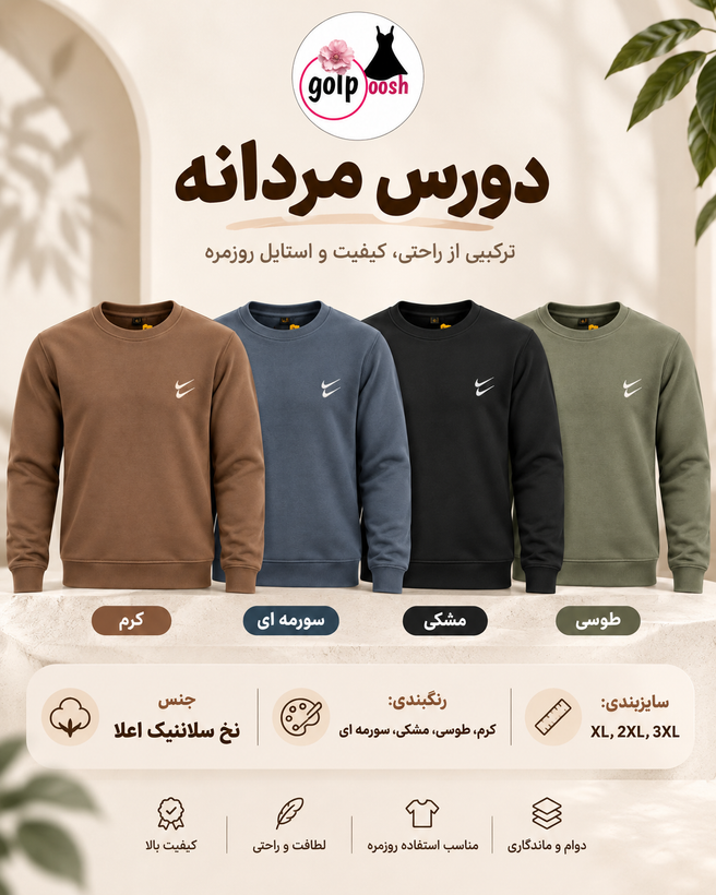 بلوز مردانه آستین بلند سلانیک سایز XL/2XL/3XL کیفیت تضمین گلپوش دو نایک