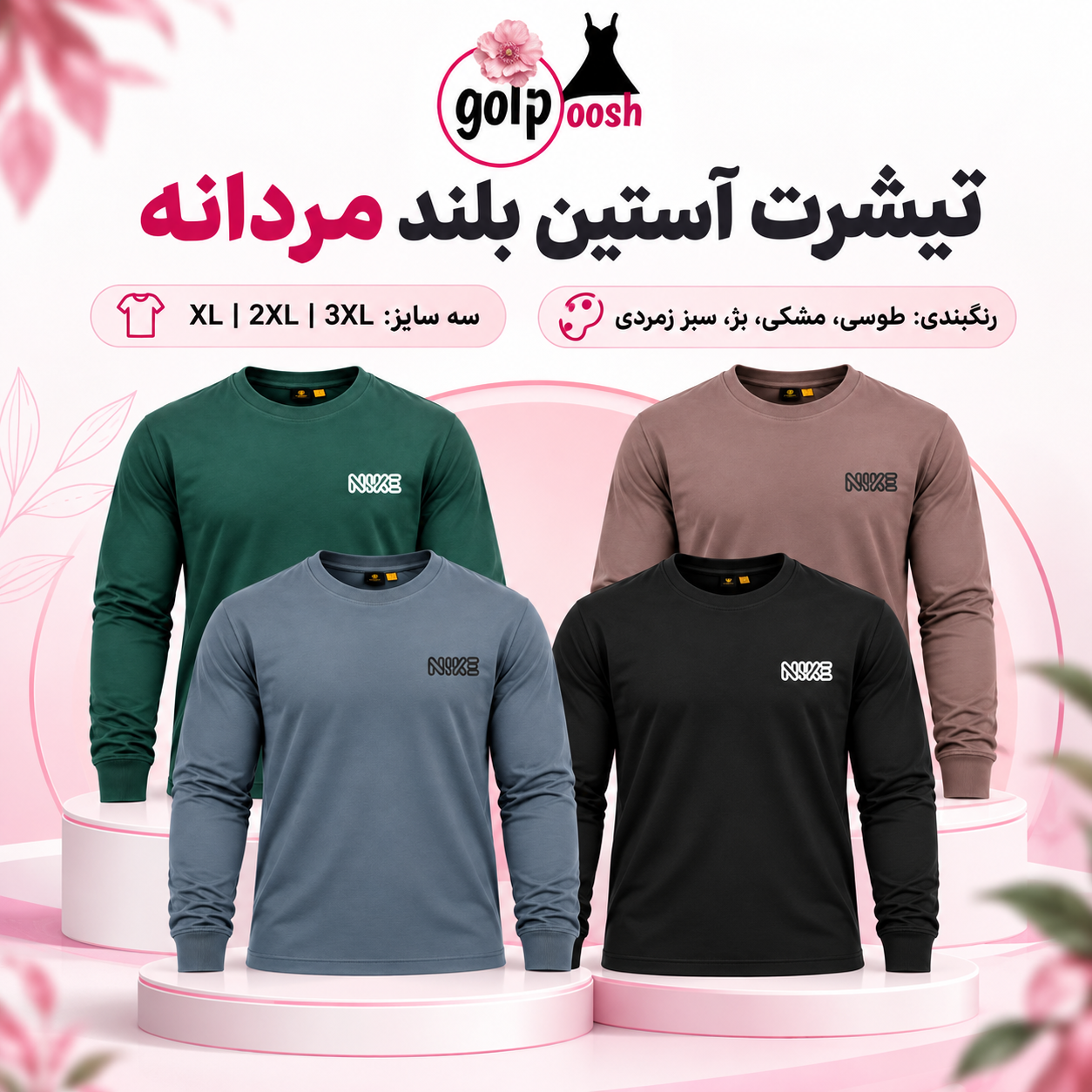 تیشرت آستین بلند مردانه پنبه سوپر نخ ۲۸  گلدوزی ظریف سایز XL/2XL/3XLچاپ پشت و جلو
